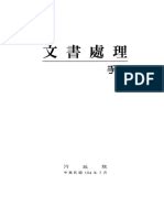 命令五大格式範例|文 書 處 理 手 冊